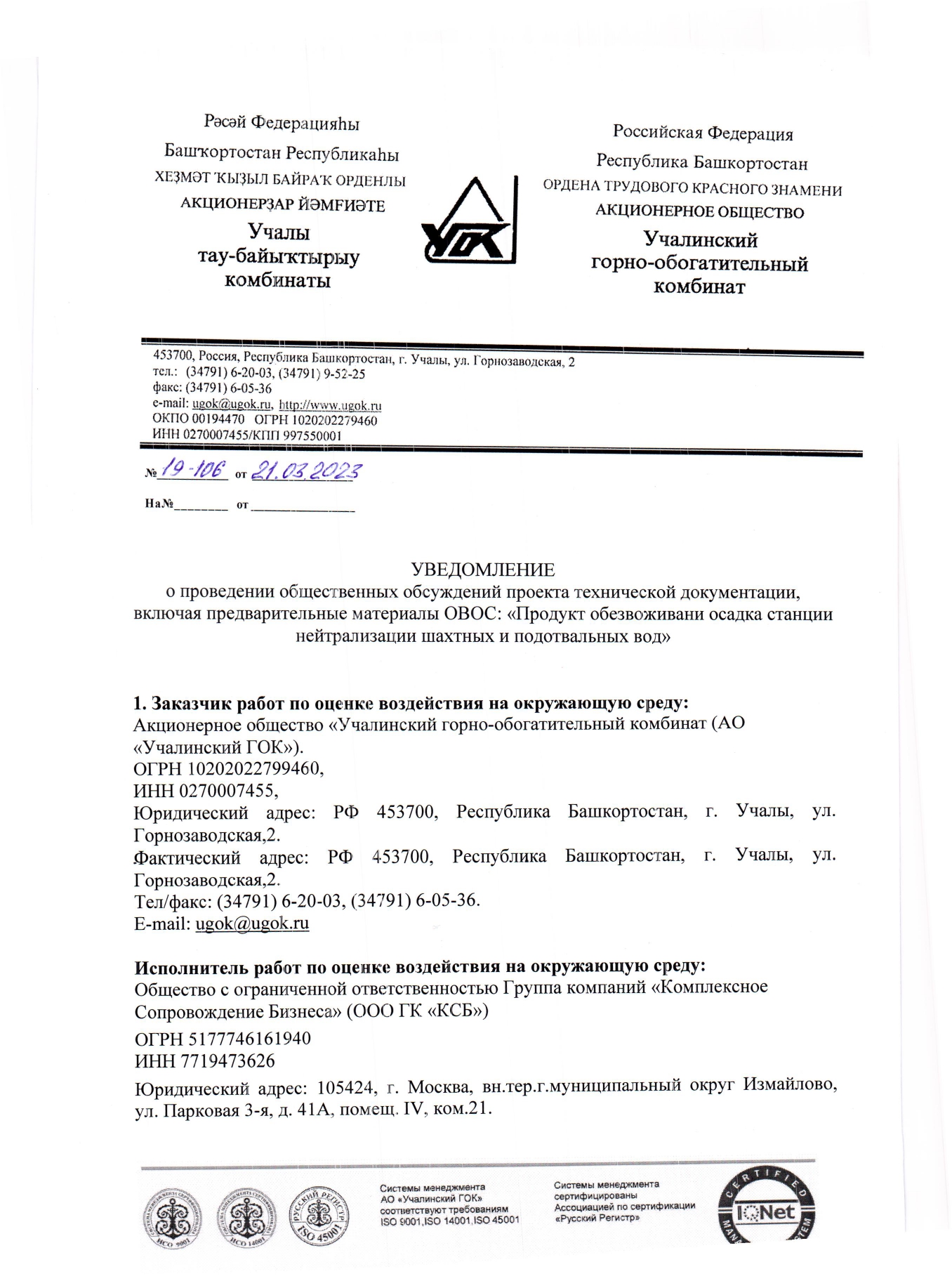 Уведомление 1_page-0001.jpg